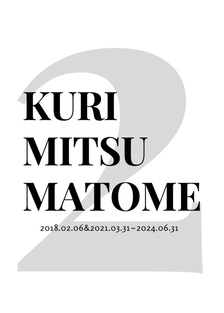 KURI MITSU MATOME 2