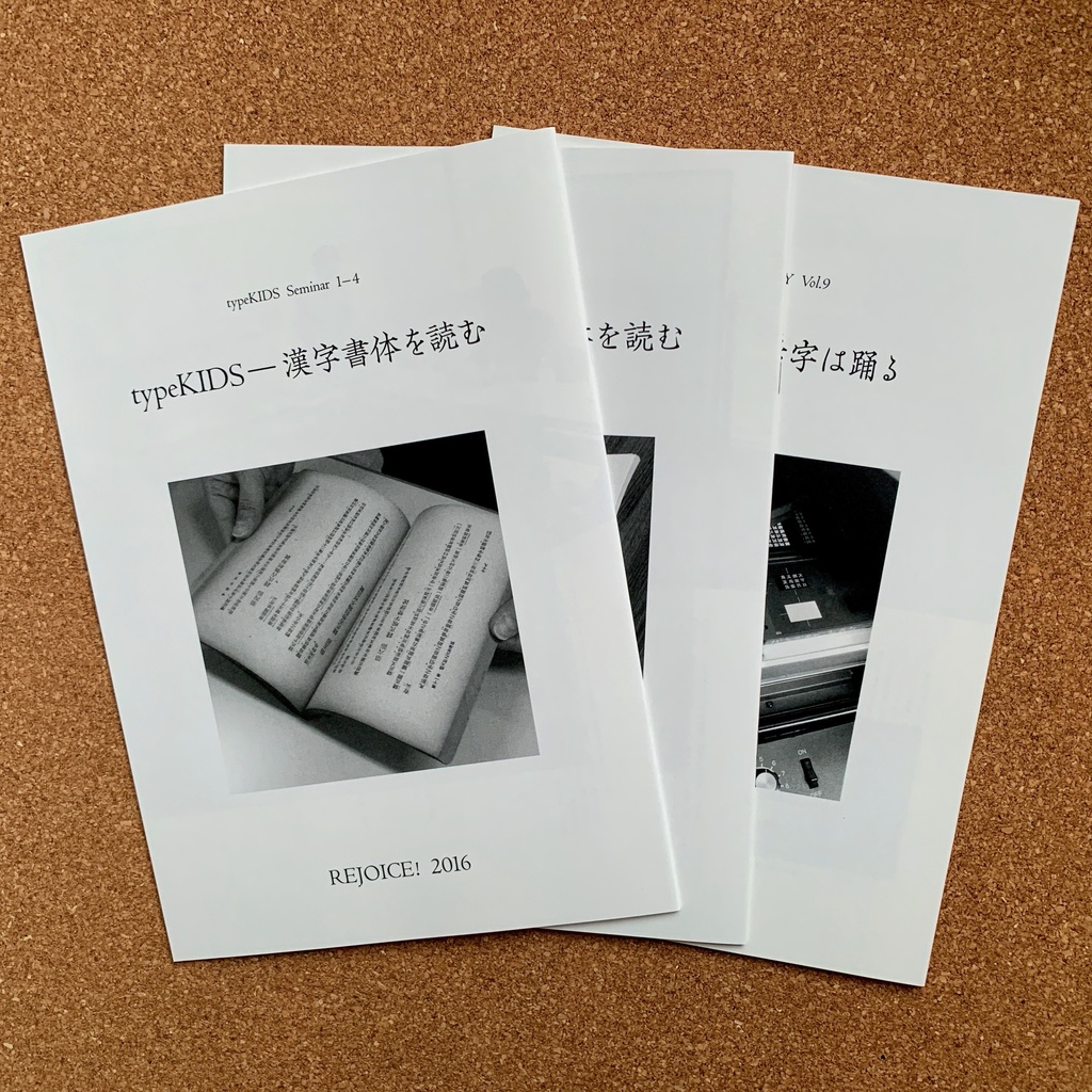 『Rejoice! 2016』『Rejoice! 2017』『Rejoice! 2018』(3冊セット）
