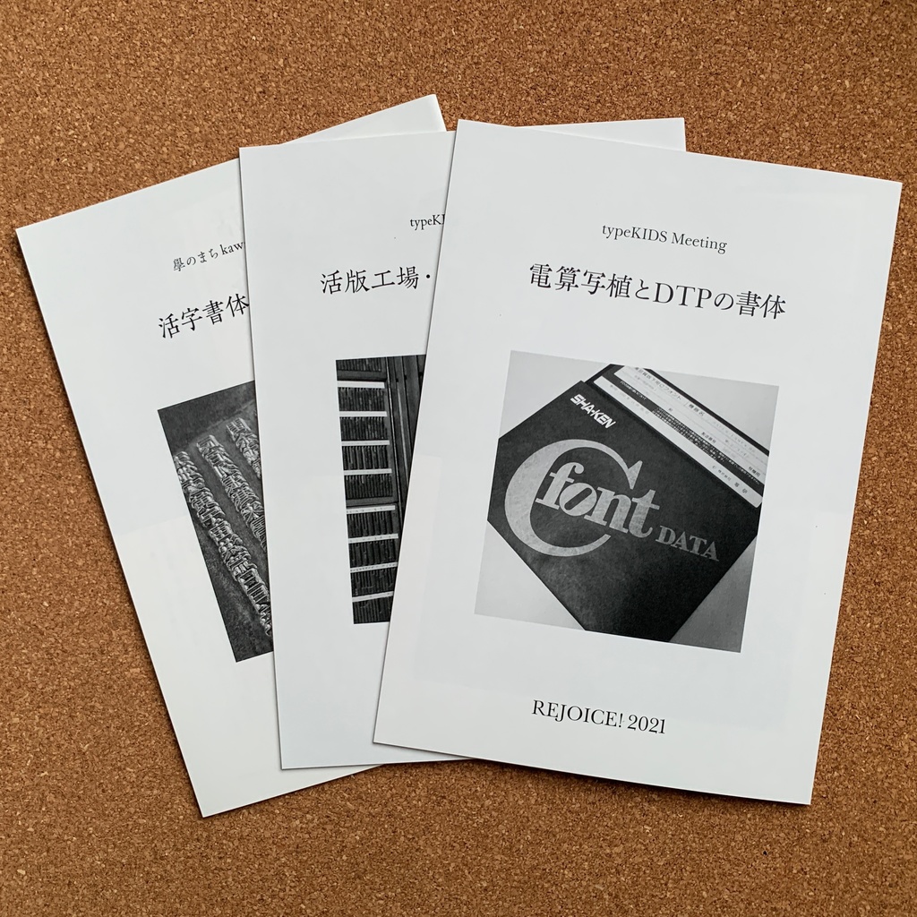 『Rejoice! 2019』『Rejoice! 2020』『Rejoice! 2021』（3冊セット）
