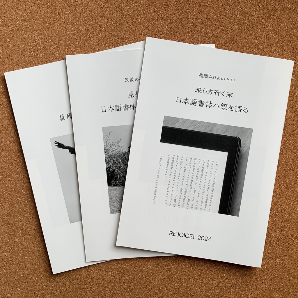 『Rejoice! 2022』『Rejoice! 2023』『Rejoice! 2024』（3冊セット）