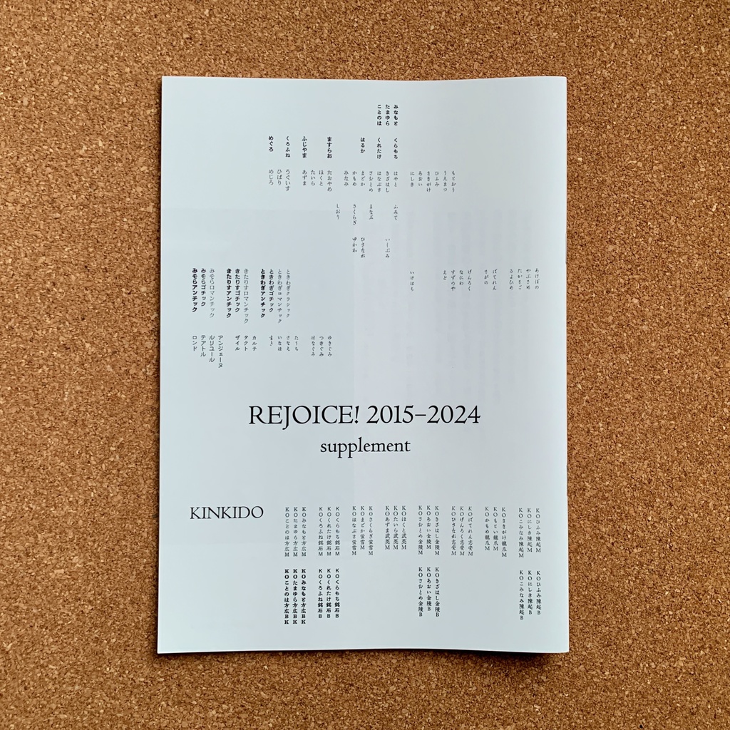 『Rejoice! Supplement　2015–2024』