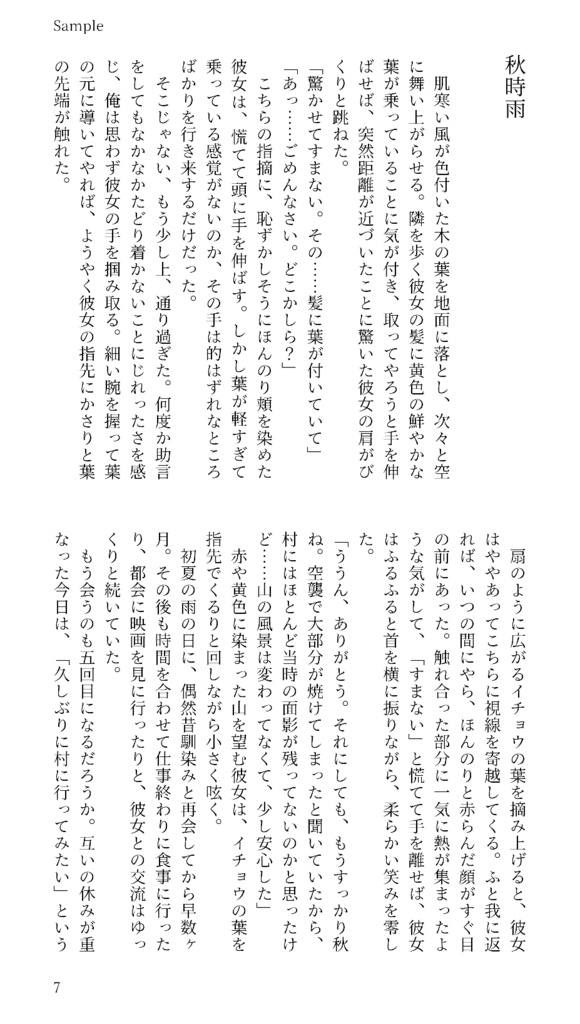 雨を編む