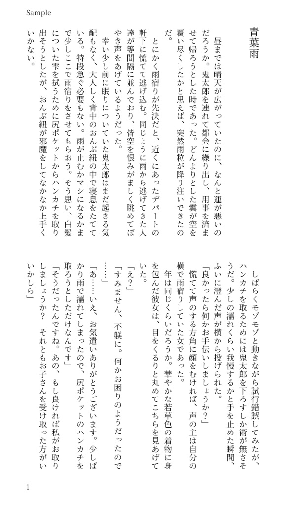 雨を編む