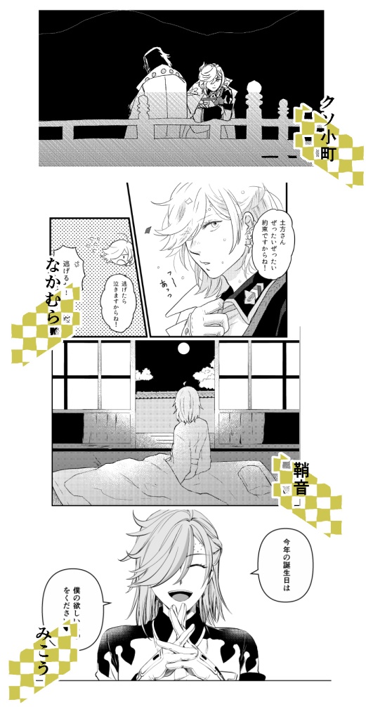 ヒジソウお誕生日アンソロジー【二人で歩く道】