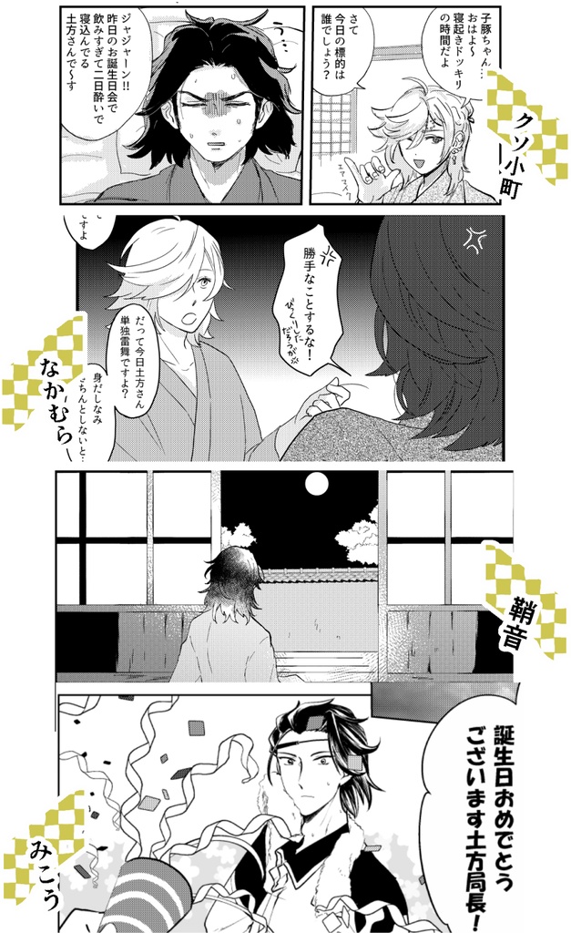 ヒジソウお誕生日アンソロジー【二人で歩く道】