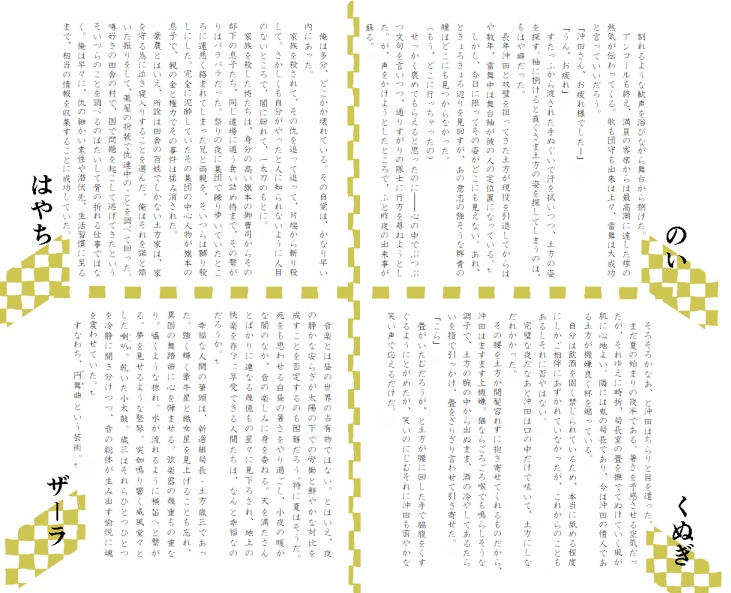 ヒジソウお誕生日アンソロジー【二人で歩く道】