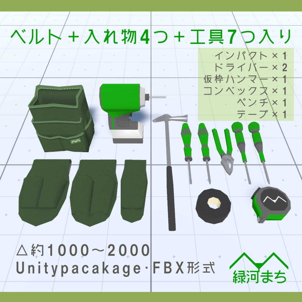 緑河印の腰袋セット