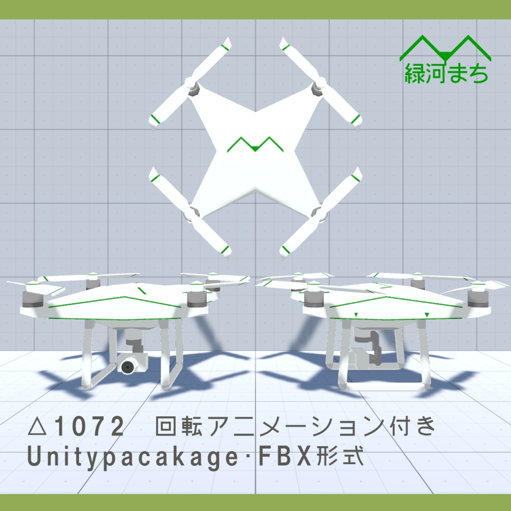 緑河印の測量ドローン