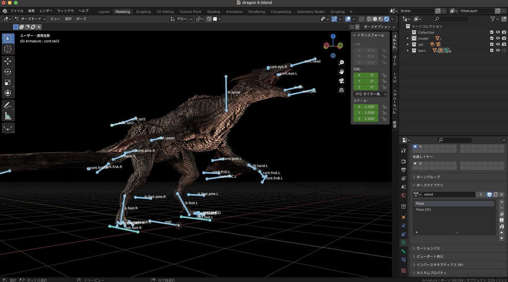 ドラゴン3Dデータblender形式 Dragon
