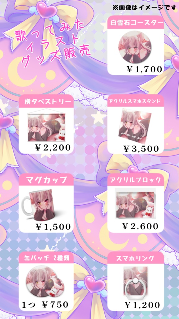 歌みたイラストのグッズ販売 ※受注生産