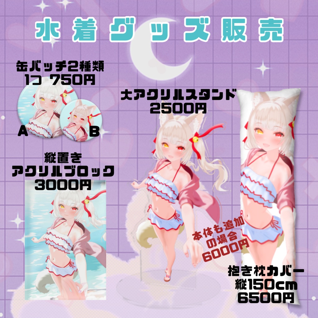 水着イラストグッズ販売 ※受注生産
