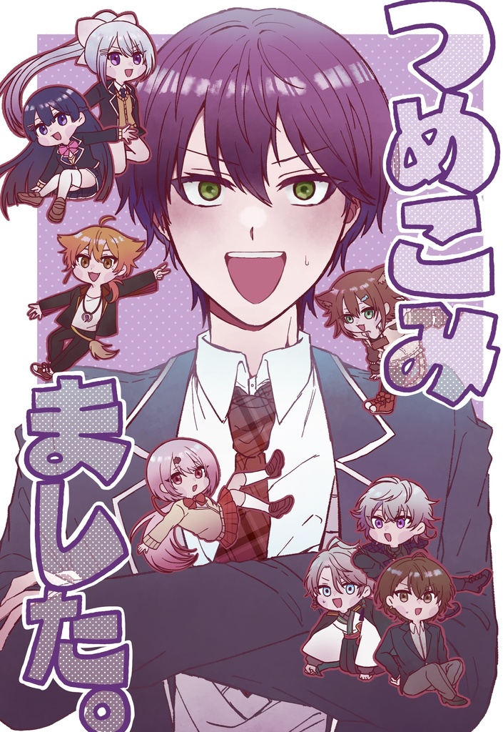 つめこみました。