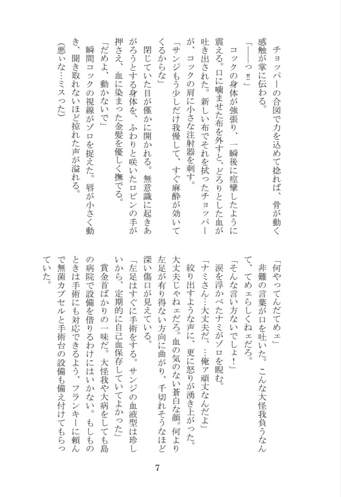 風切羽が欠けている + 豆本IGNITE