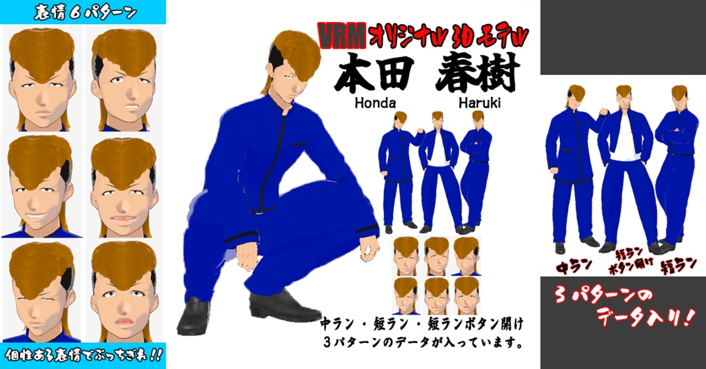 VRMオリジナル3Dモデル「本田春樹」