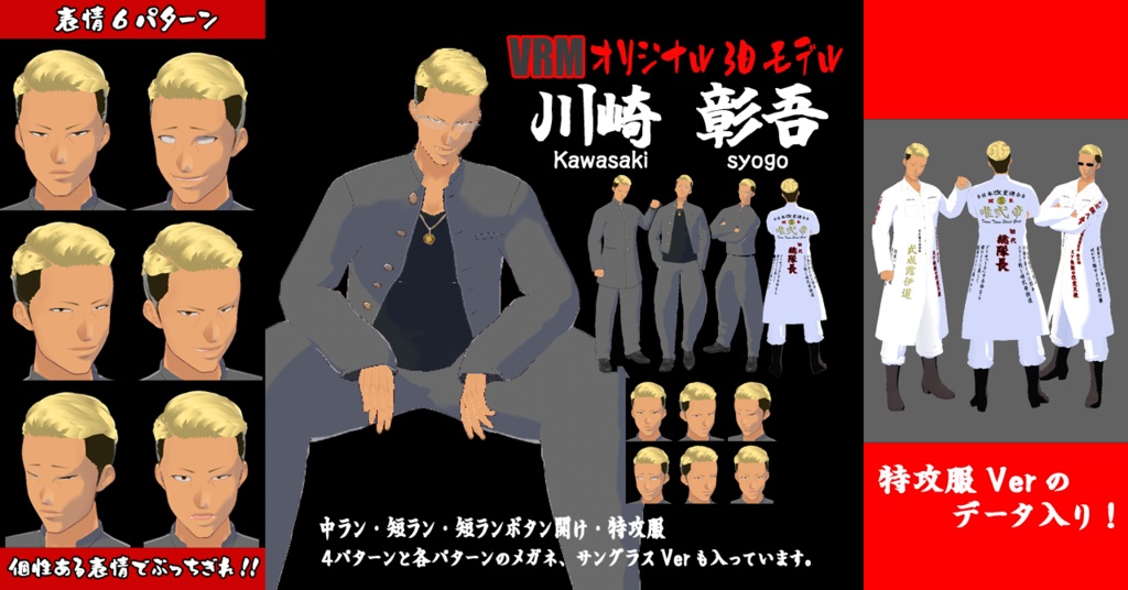 VRMオリジナル3Dモデル「川崎彰吾」
