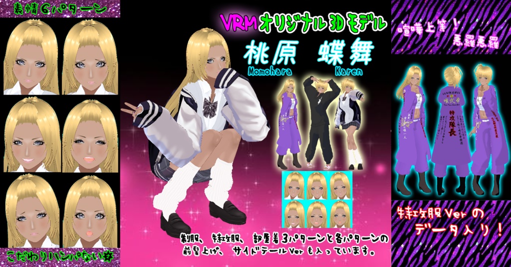 VRMオリジナル3Dモデル「桃原蝶舞」