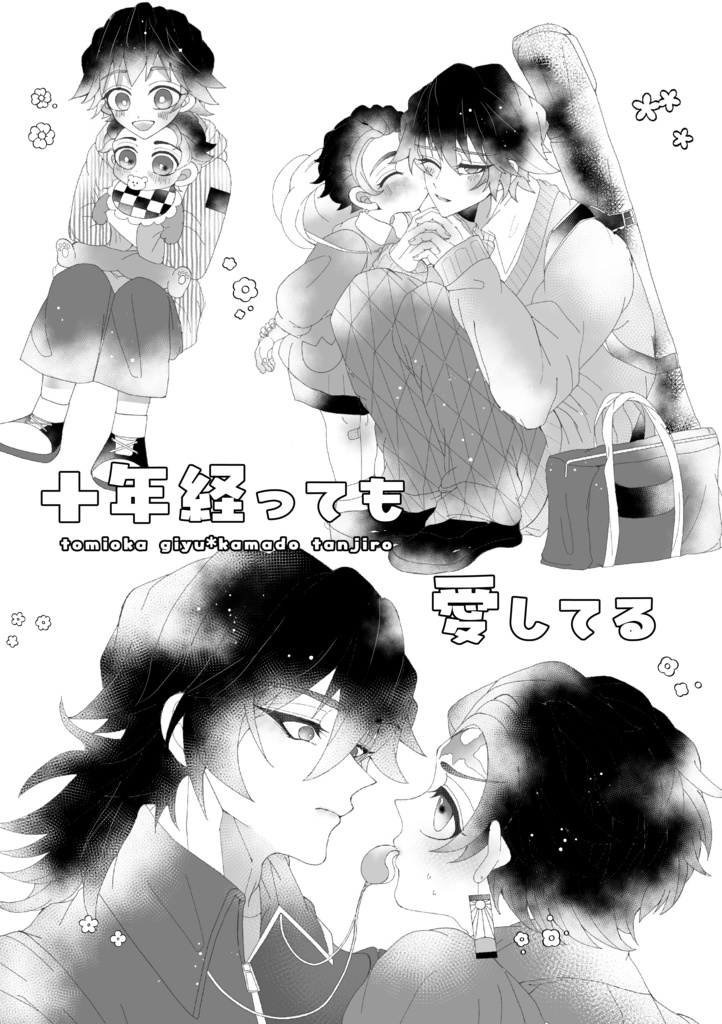 日輪鬼譚44新刊キメ学義炭コピー本「十年経っても愛してる」