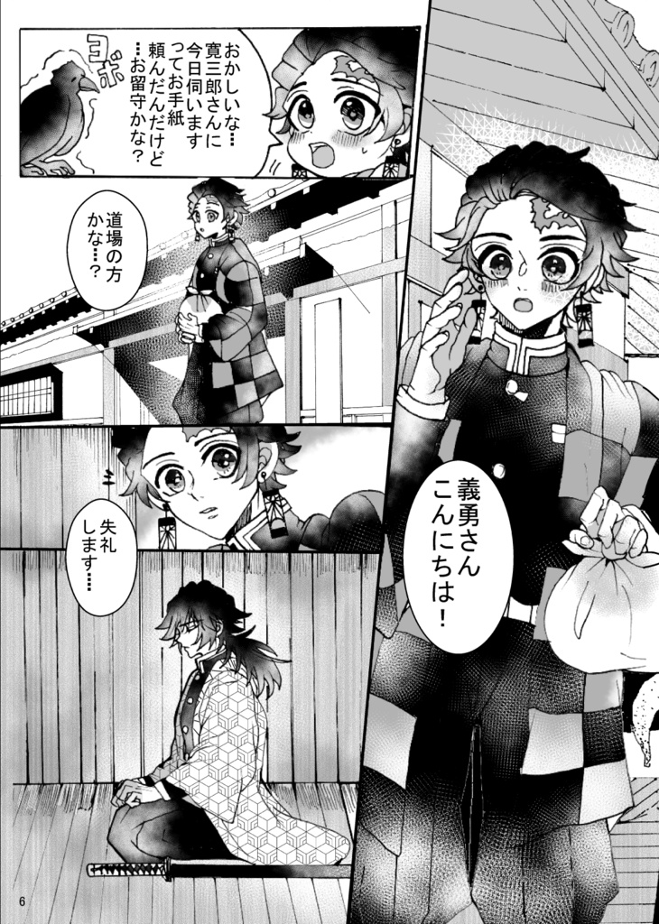 2/8VR「義勇さんお誕生日記念グッズBOXセット」※2/8イベント後