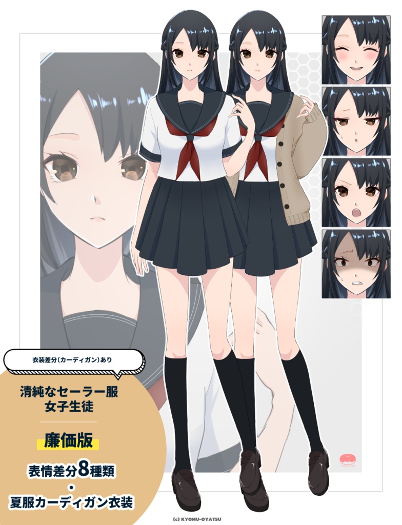 無料版あり|清純なセーラー服女子生徒 立ち絵素材|表情差分5種以上