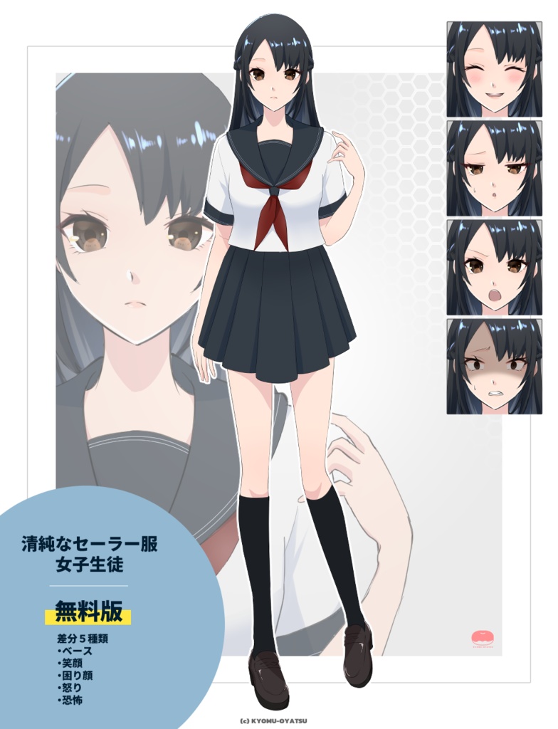 無料版あり|清純なセーラー服女子生徒 立ち絵素材|表情差分5種以上