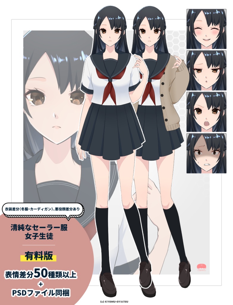 【高解像度PSD】清純なセーラー服女子生徒 立ち絵素材|表情差分50種以上+衣装差分+psdファイル