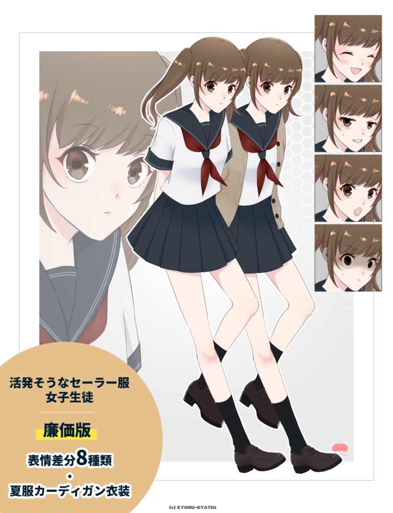 無料版あり|活発なセーラー服女子生徒 立ち絵素材|表情差分5種以上