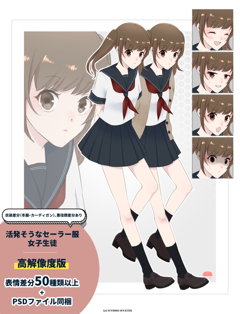 【高解像度PSD】活発そうなセーラー服女子生徒 立ち絵素材|表情差分50種以上+衣装差分+psdファイル