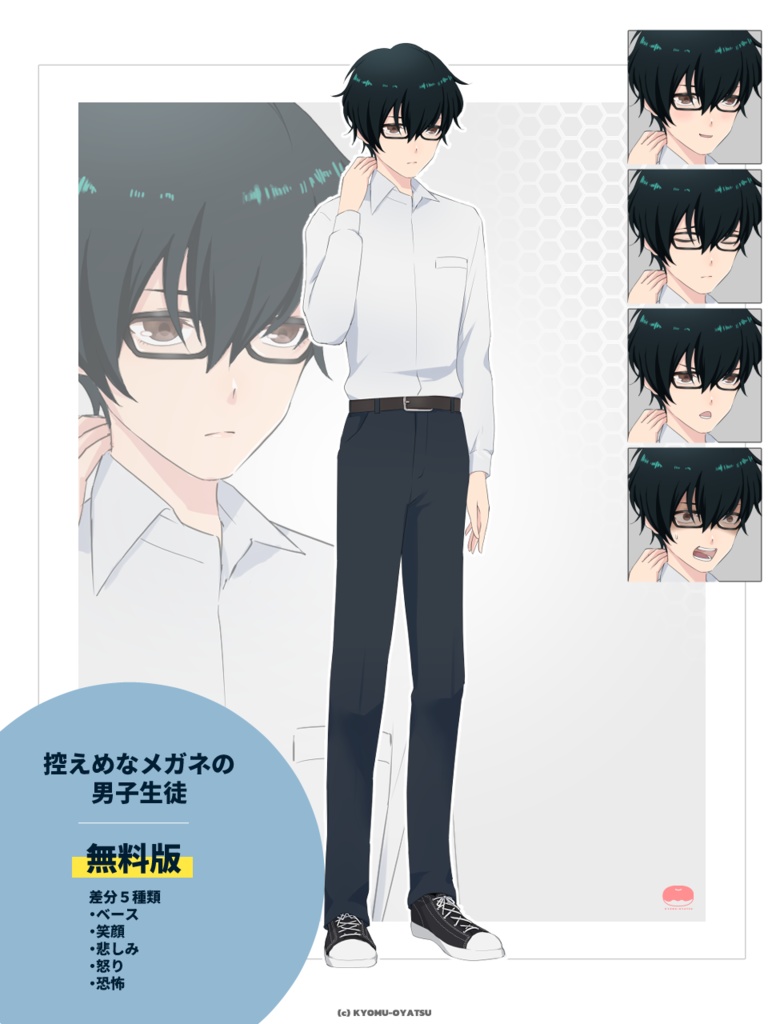 無料版あり|控えめなメガネの男子生徒 立ち絵素材|表情差分5種以上