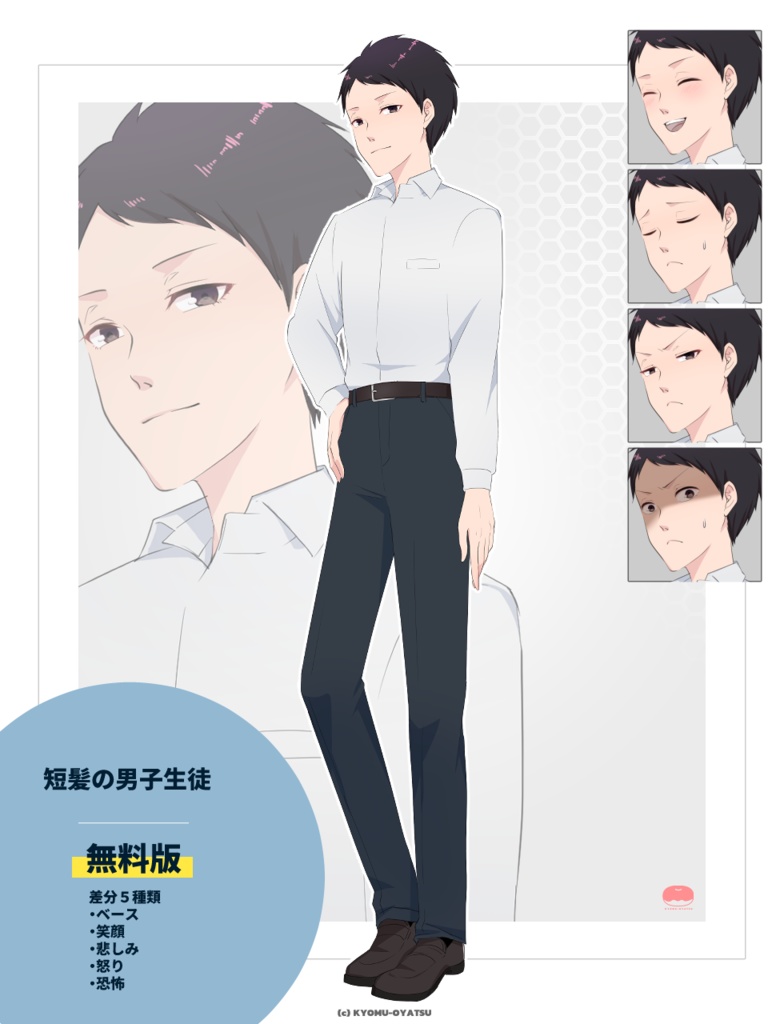 無料版あり|短髪の男子生徒 立ち絵素材|表情差分5種以上
