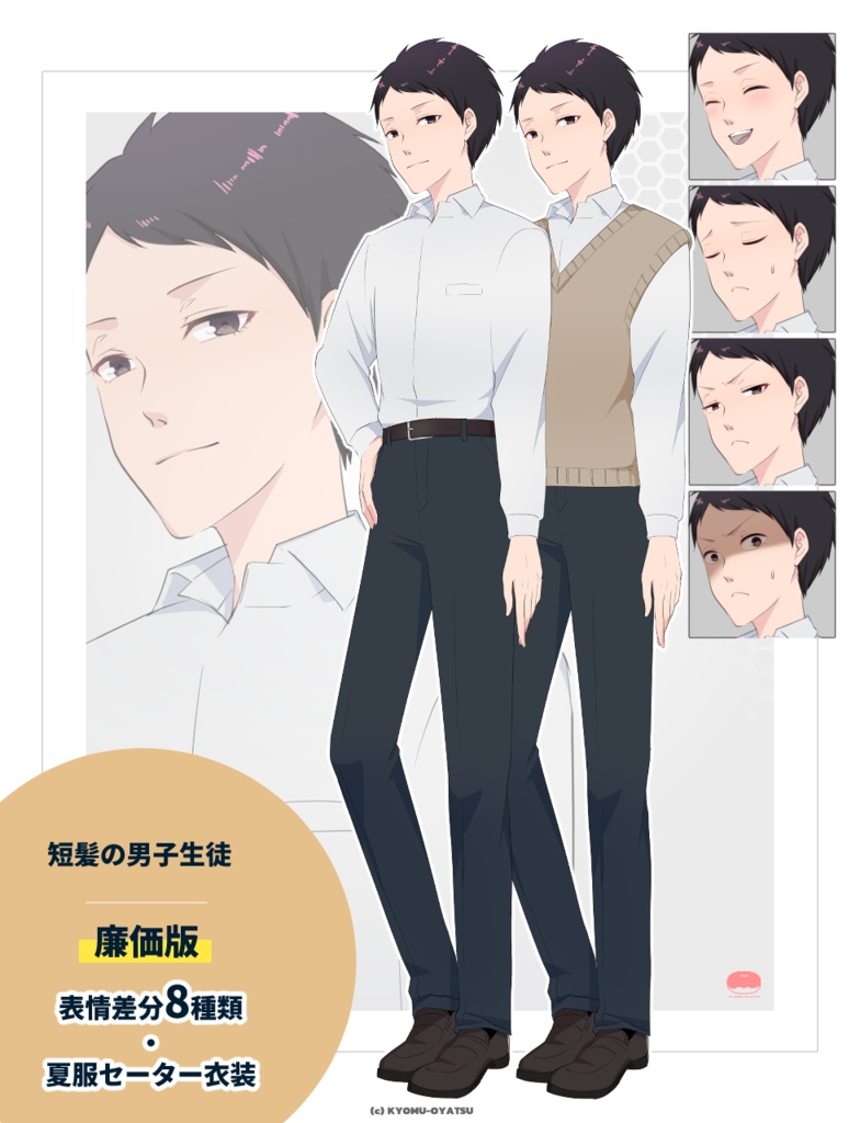 無料版あり|短髪の男子生徒 立ち絵素材|表情差分5種以上