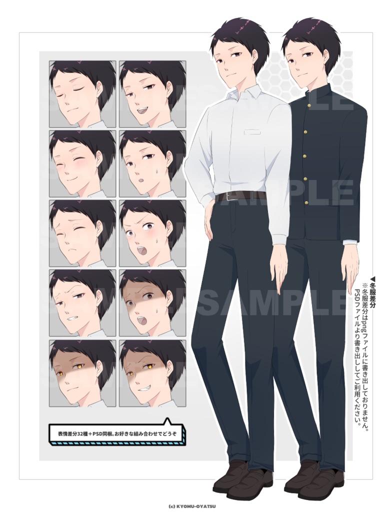 【高解像度PSD】短髪の男子生徒 立ち絵素材|表情差分30種以上+衣装差分+psdファイル