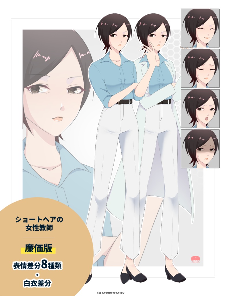 無料版あり|ショートヘアの女性教師 立ち絵素材|表情差分5種以上