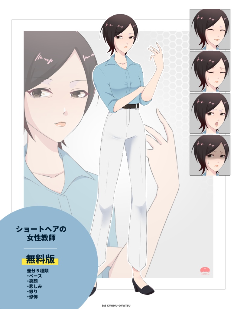 無料版あり|ショートヘアの女性教師 立ち絵素材|表情差分5種以上