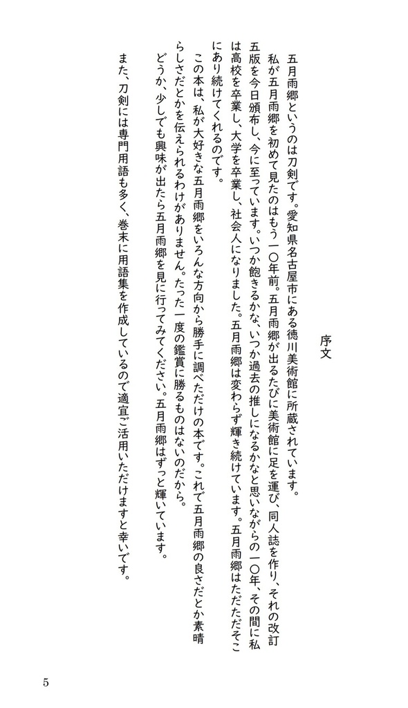 五月雨郷覚書改訂第五版 電子版