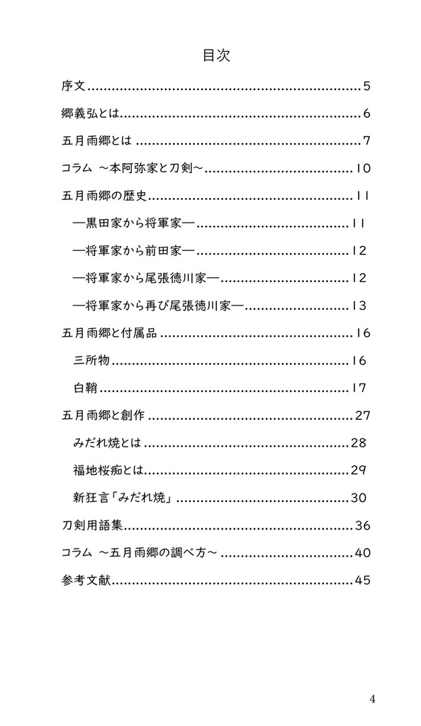 五月雨郷覚書改訂第五版 電子版