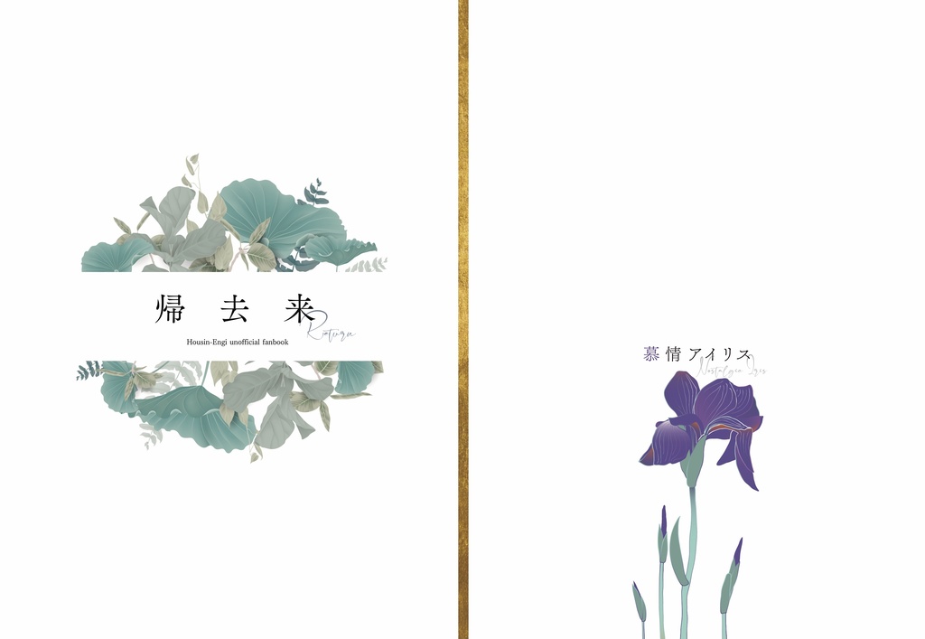 帰去来