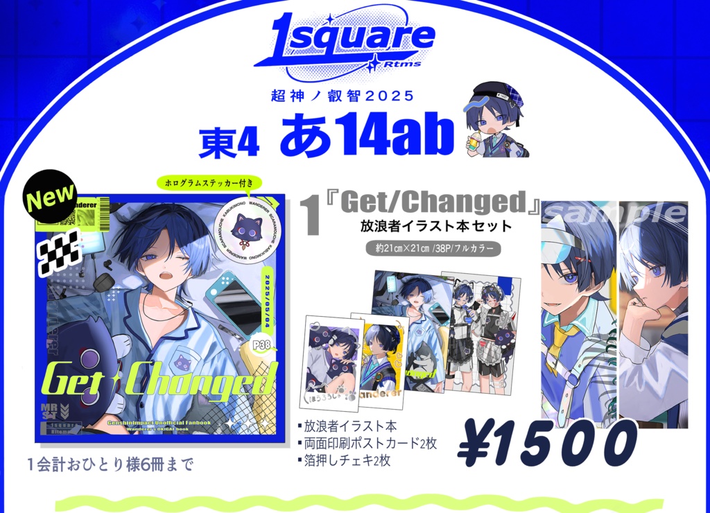 Get/Changed(放浪者イラスト本)+箔押しチェキ&両面印刷ポストカード付き