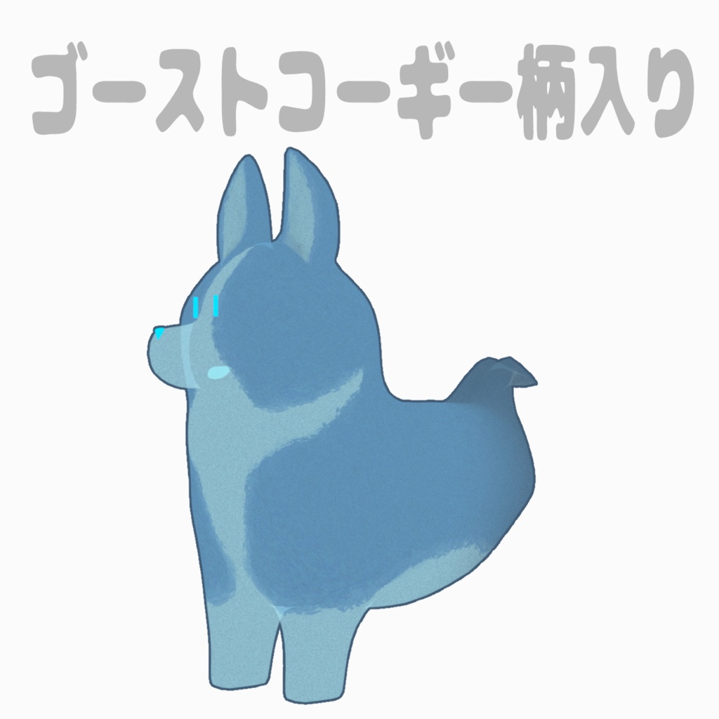 【VRM】プリケツコーギーハロウィンパック【cluster対応】