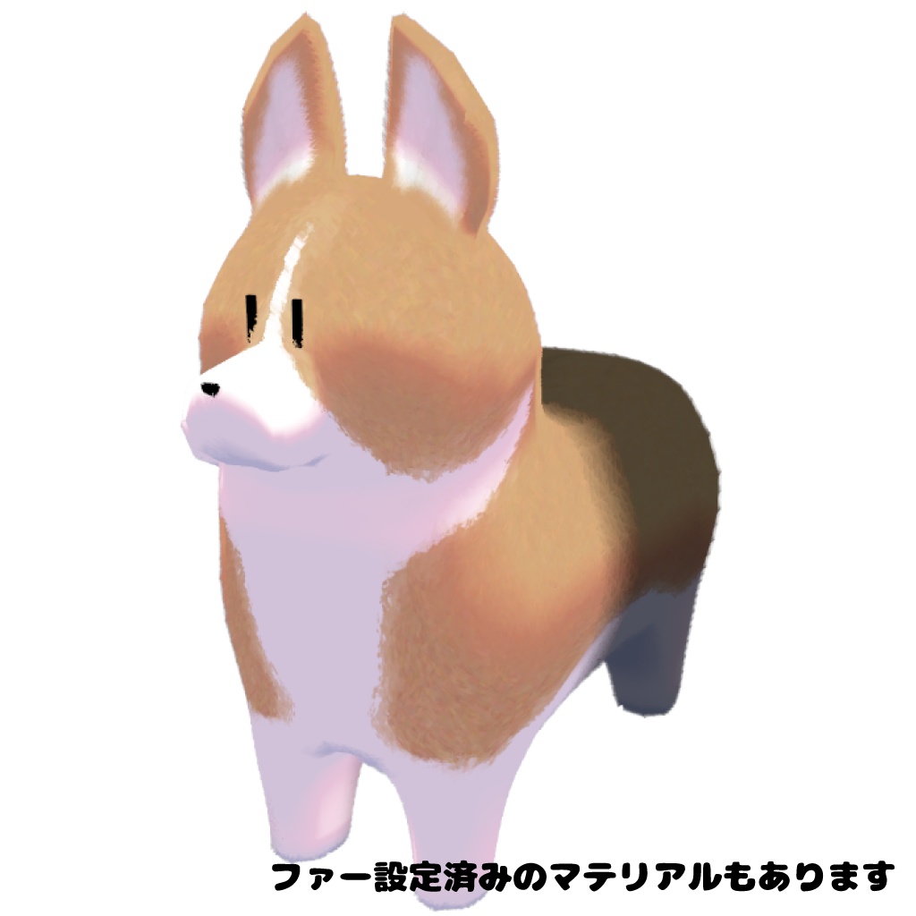 【VRChat対応】プリケツコーギーアクセサリーパック