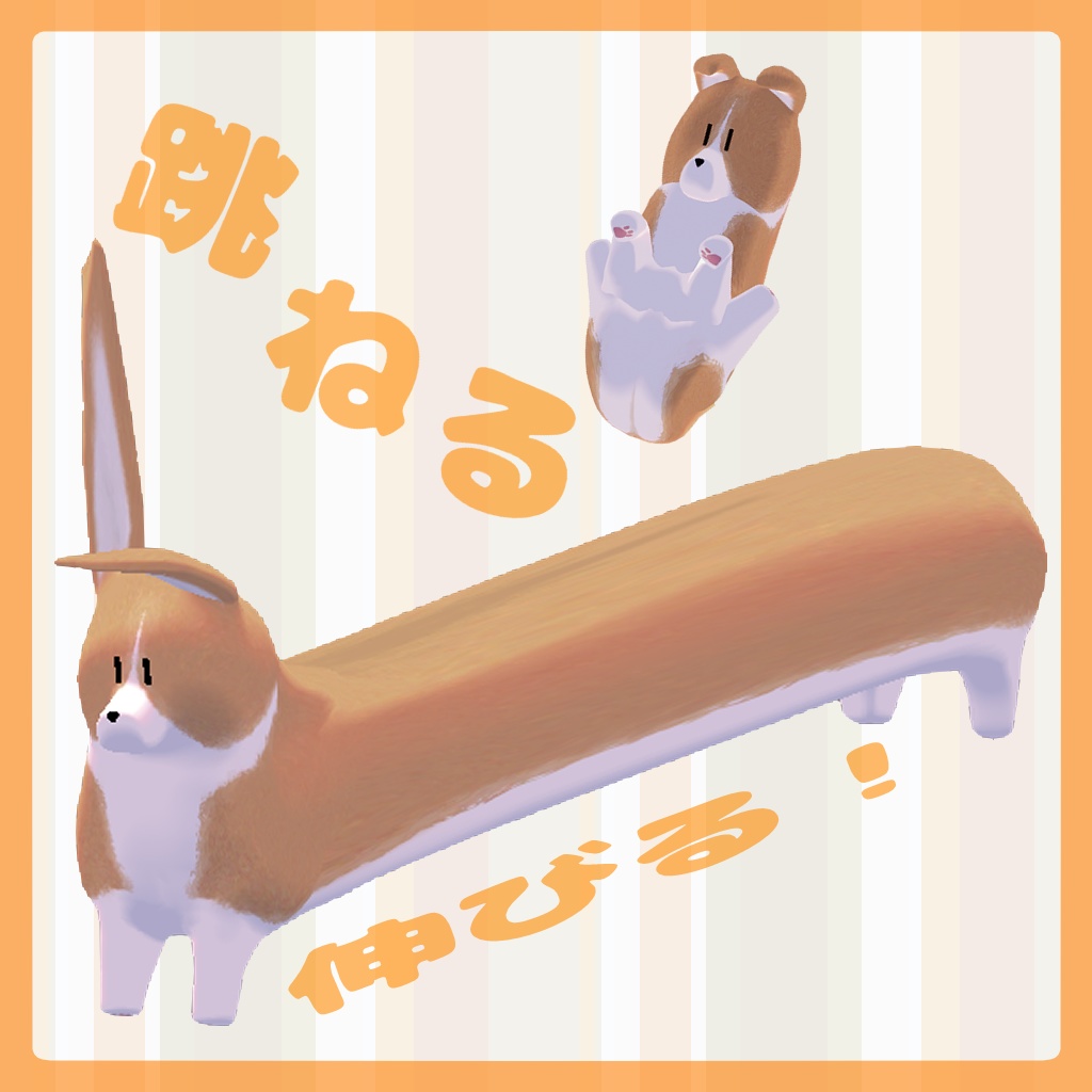 【無料】プリケツコーギーforVRC【オリジナル3Dモデル】