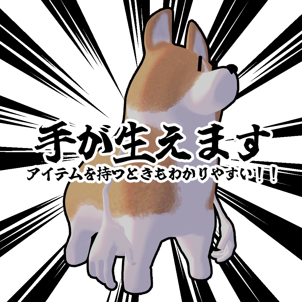 【無料】プリケツコーギーforVRC【オリジナル3Dモデル】
