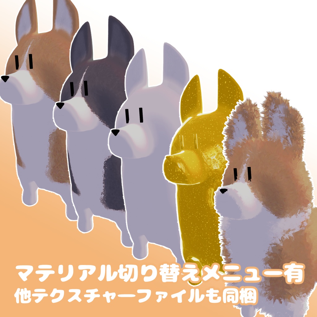 【無料】プリケツコーギーforVRC【オリジナル3Dモデル】