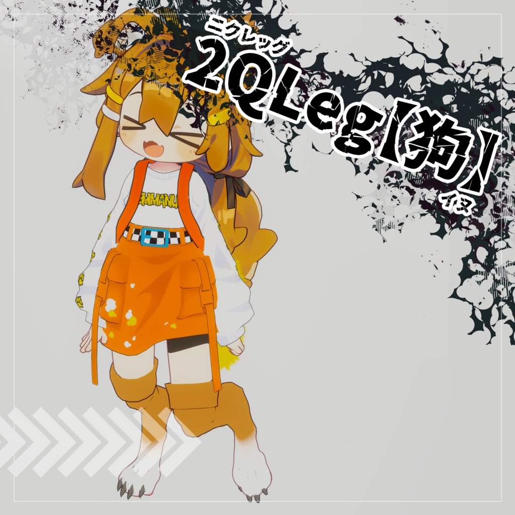 【VRChat】2QLeg-狗-【アクセサリー】