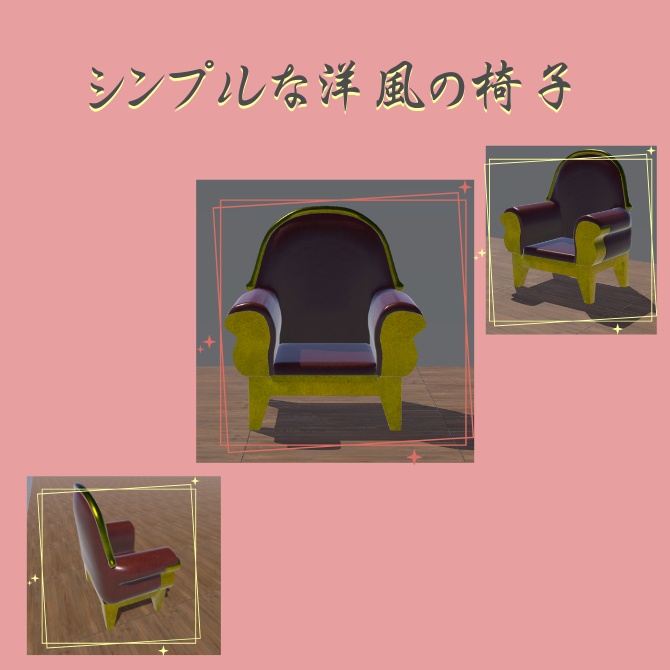 シンプルな赤い椅子【red_chair】