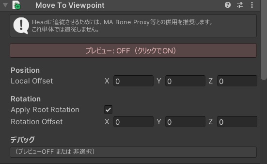 【無料】【NDMF】オブジェクトをビューポイントに移動するやつ【MoveToViewpoint】