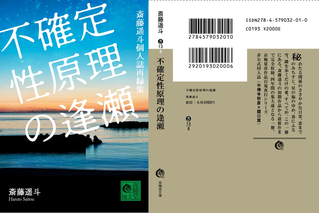 不確定性原理の逢瀬