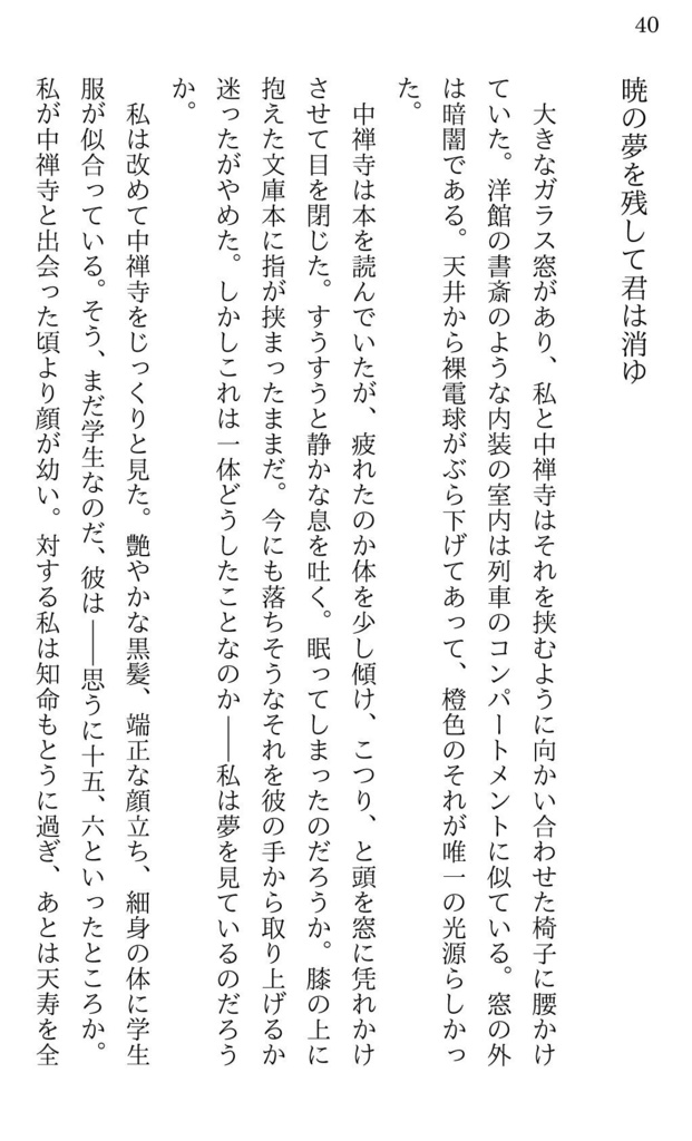 不確定性原理の逢瀬