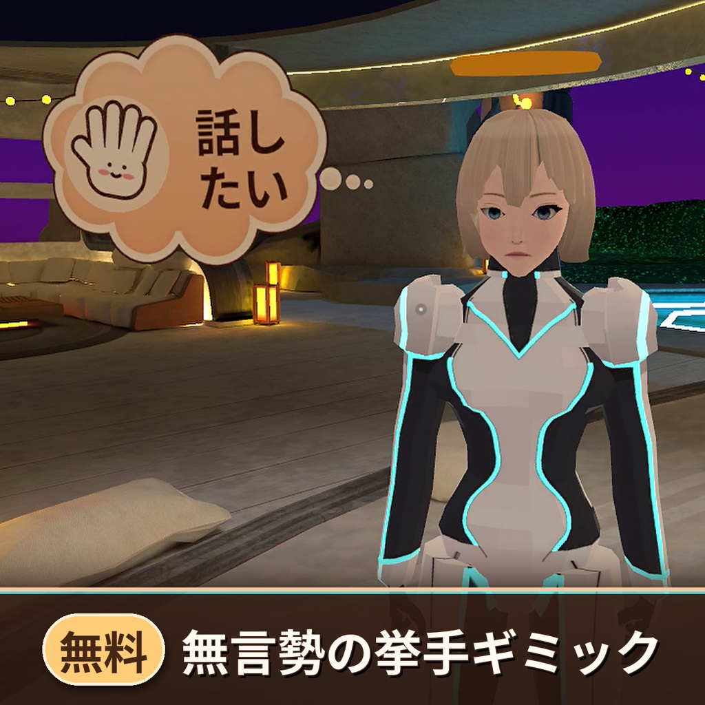【無料】無言勢の挙手ギミック MiTurno ✋ 定型文の雲・10言語【MA対応】