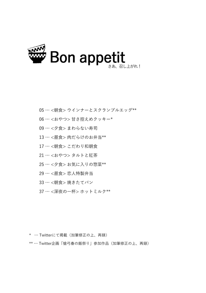【槍弓】Bon appetit