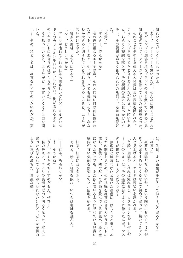 【槍弓】Bon appetit